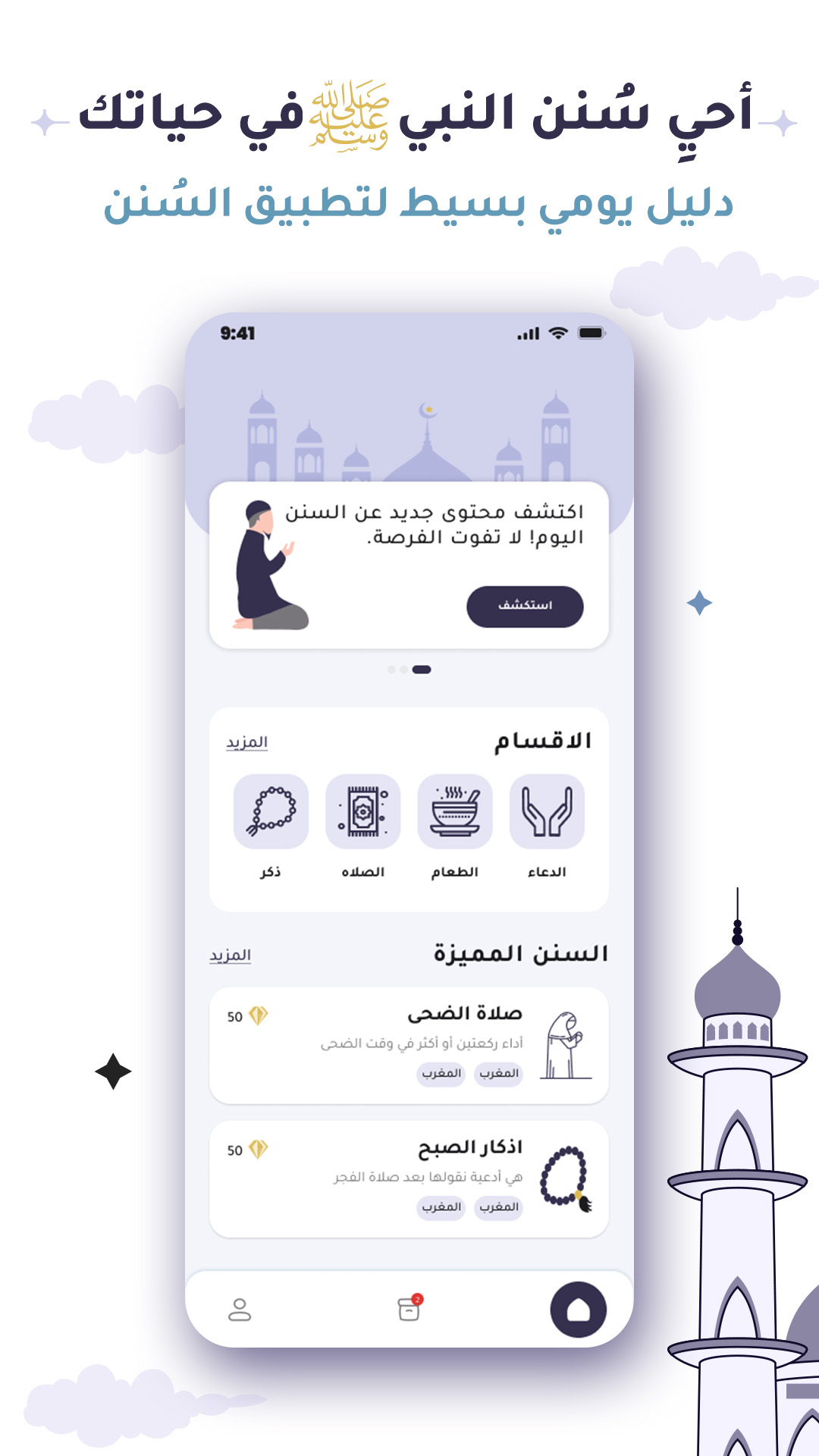Sunan App Home Screen